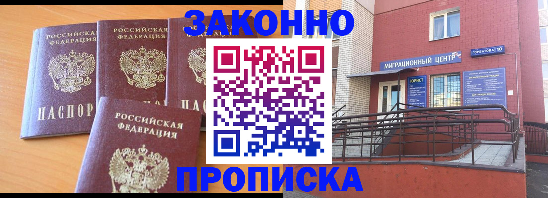 прописка штамп в Симферополе