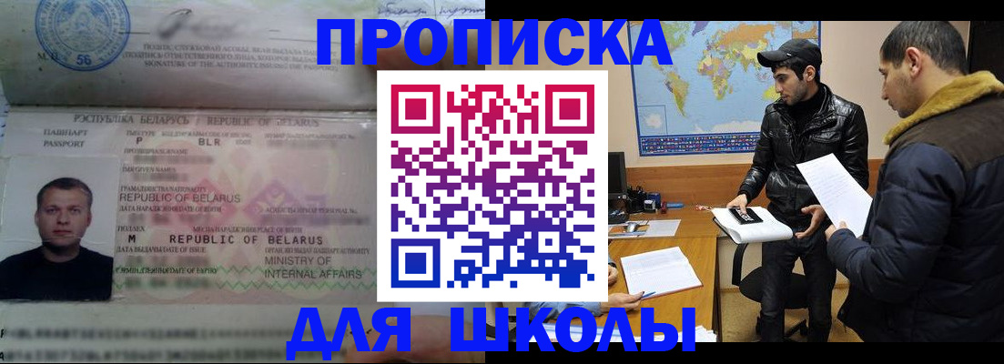 прописка штамп в Симферополе